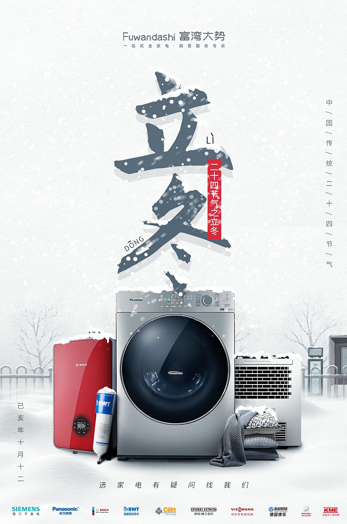 煥新科技，悅享生活——家用電器銷售專場